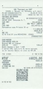 Кассовые чеки с подтверждением в Биробиджане